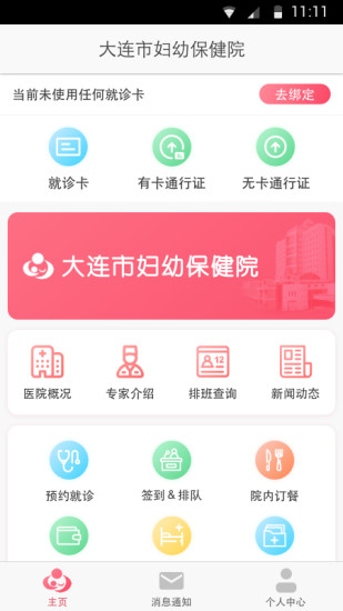 大连妇幼保健院(2)