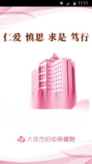 大连妇幼保健院(1)