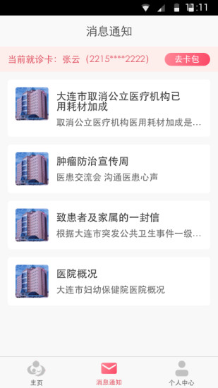 大连妇幼保健院(3)