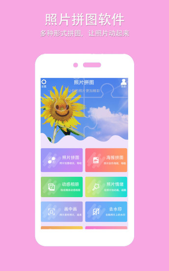 企盼照片拼图安卓直装版截图2
