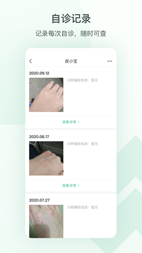 皮小宝手机免费版图2