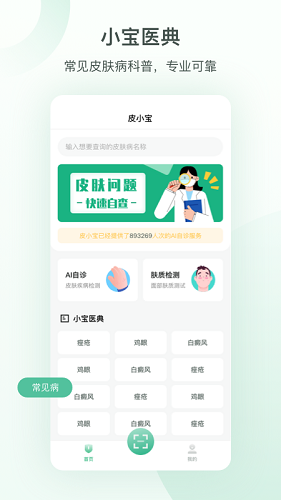 皮小宝手机免费版图5