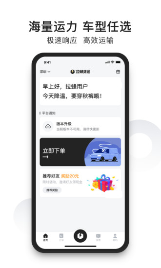 拉蜂货运官方最新版图5