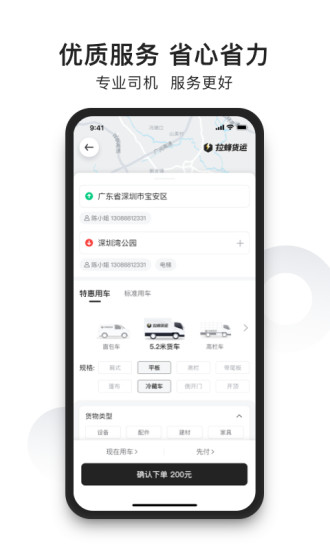 拉蜂货运官方最新版图2