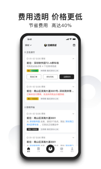 拉蜂货运官方最新版图1
