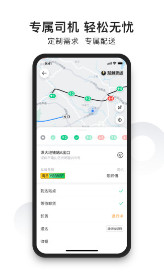 拉蜂货运官方最新版图3
