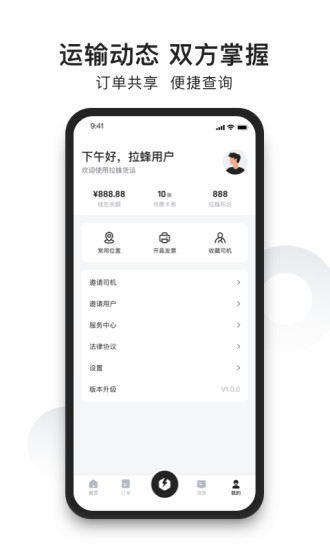 拉蜂货运官方最新版图4
