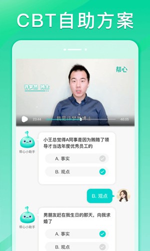 帮心心理免费版图3