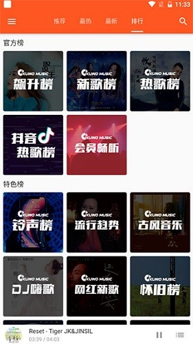 柚子音乐安卓直装版图4