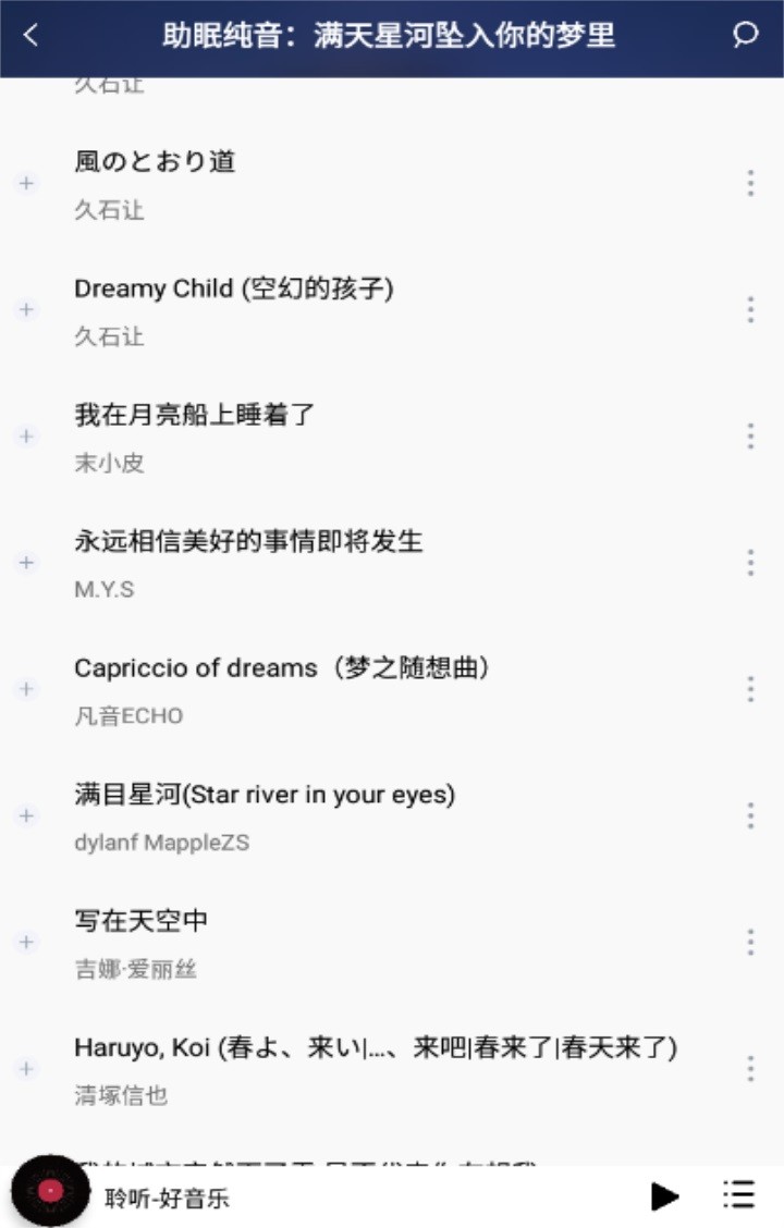 聆听音乐软件(1)