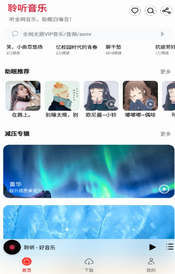 聆听音乐软件(3)