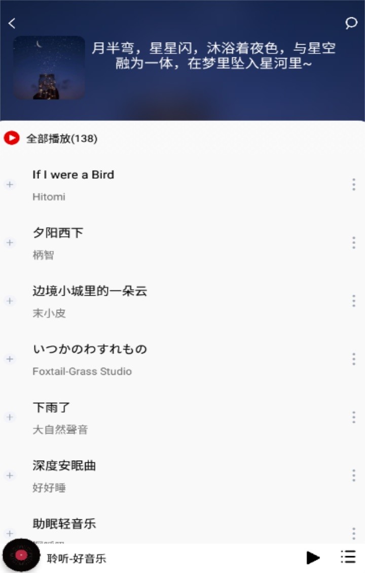 聆听音乐软件(2)