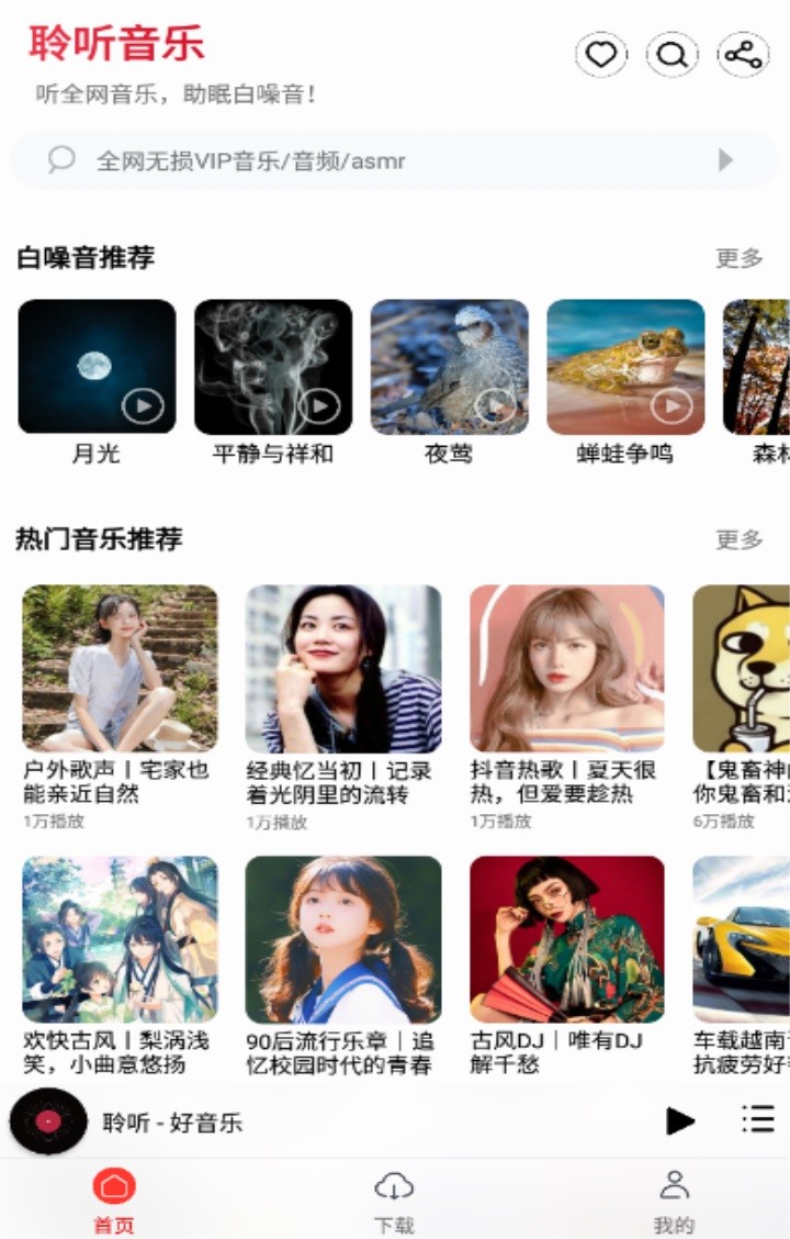 聆听音乐软件(4)
