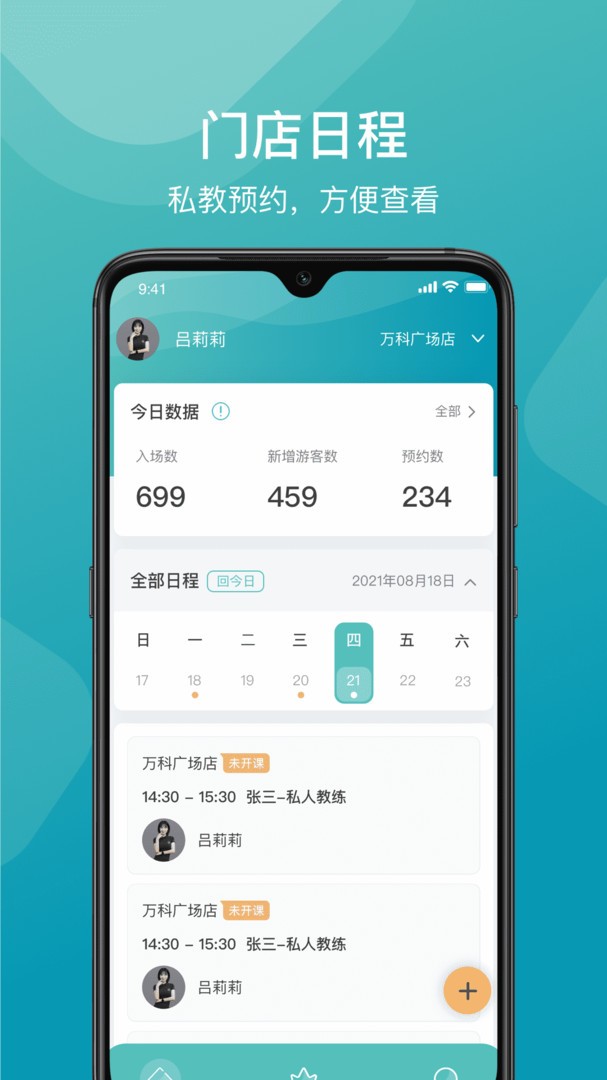 一年四季管理端官方版图3