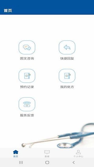 掌上宣武医院医生端安卓免费版图2