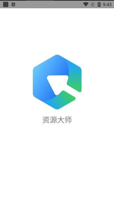 资源大师2026版图1