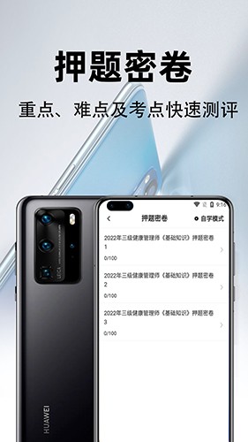 健康管理师百分题库无广告版图1