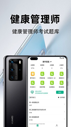 健康管理师百分题库无广告版图3