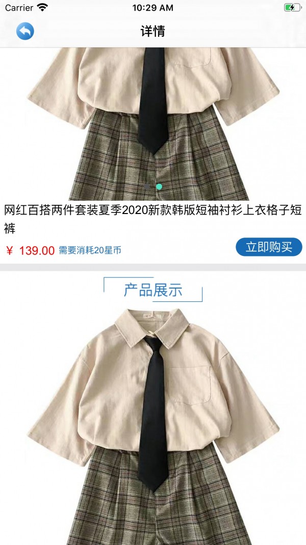 云星商城安卓官方版图3