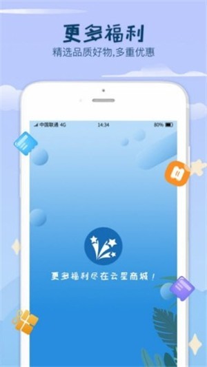 云星商城安卓官方版图4