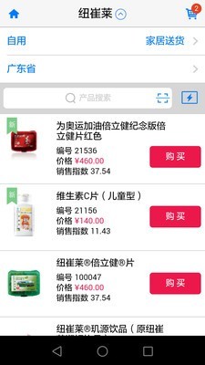 安利数码港手机免费版图2