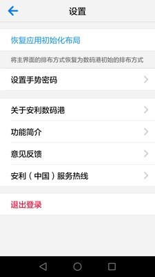 安利数码港手机免费版图3