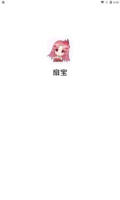 扇宝安卓版图1