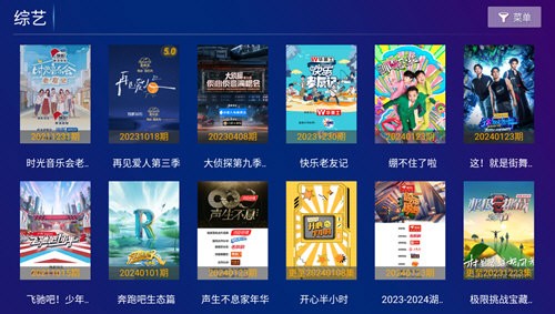 极视影视TV版图3
