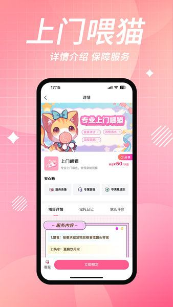 来宠上门喂养服务正版图3