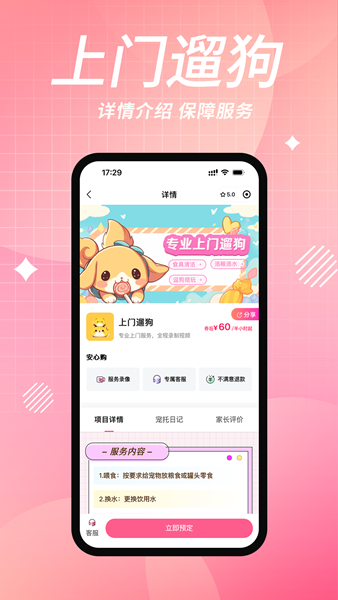 来宠上门喂养服务正版图2