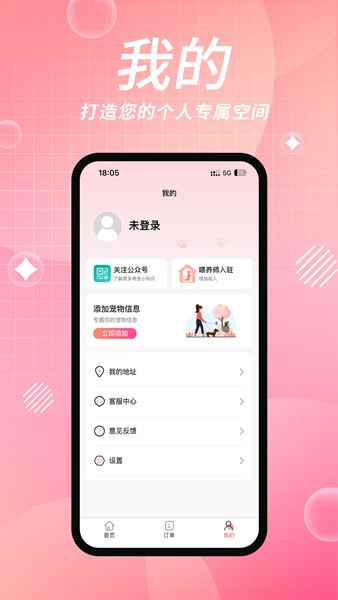 来宠上门喂养服务正版图1