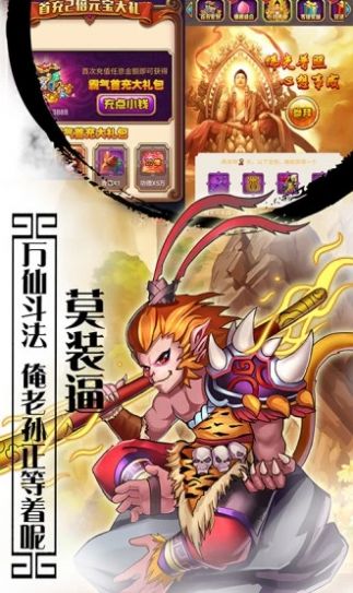 大圣寻妖传安卓直装版