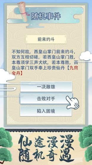 修仙式人生游戏纯净版