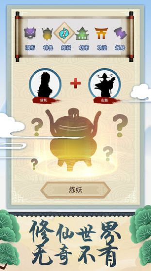 修仙式人生游戏纯净版