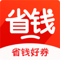 省钱好券免费原版