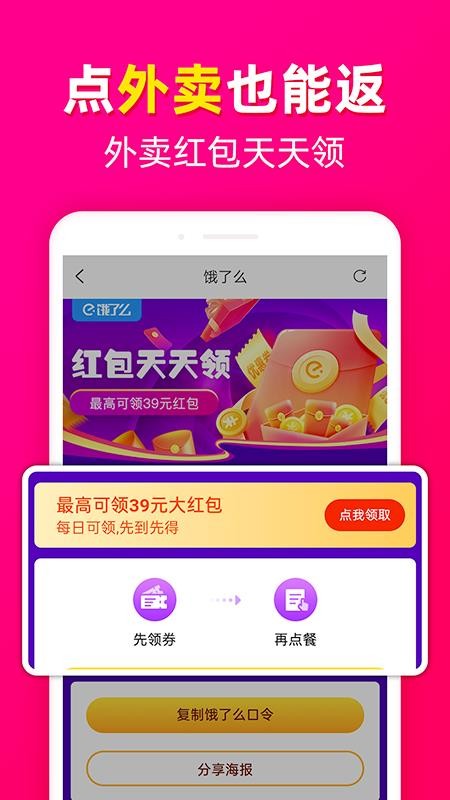 省钱好券免费原版图1