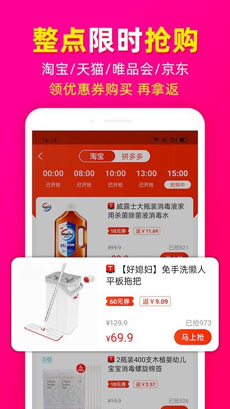 省钱好券免费原版图2