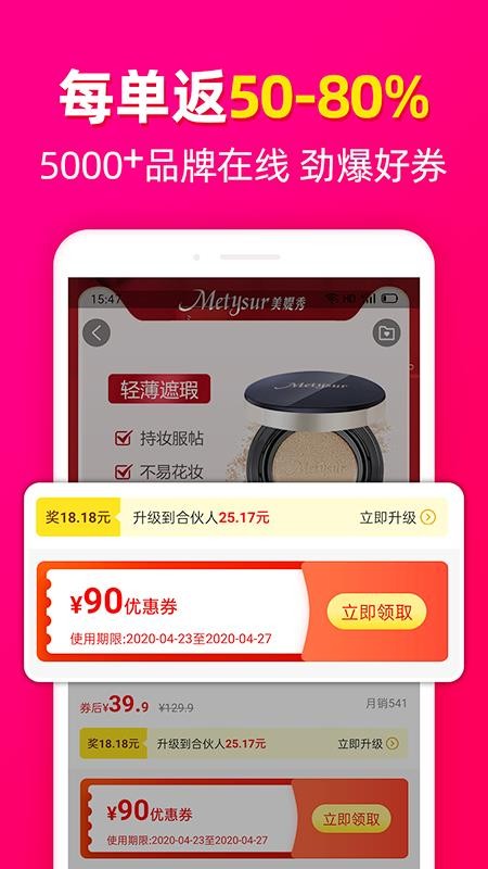 省钱好券免费原版图3