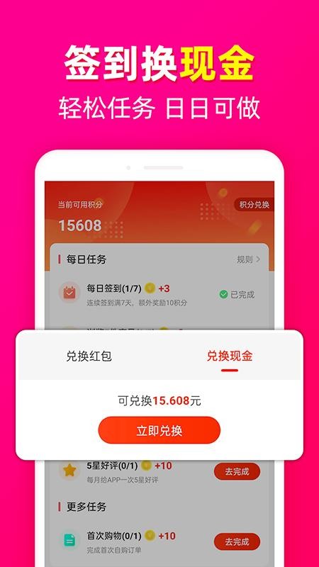 省钱好券免费原版图4
