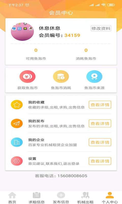 鱼泡机械最新版图3