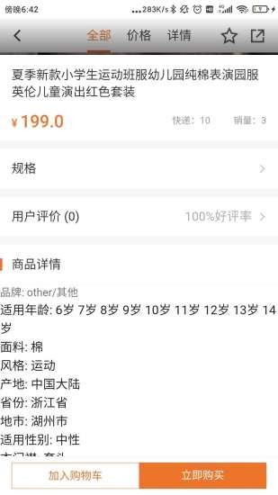 派逊通安卓官方版图2