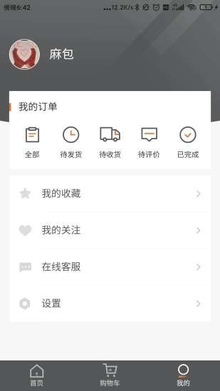 派逊通安卓官方版图3