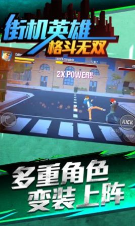 街机英雄格斗无双游戏最新版图1