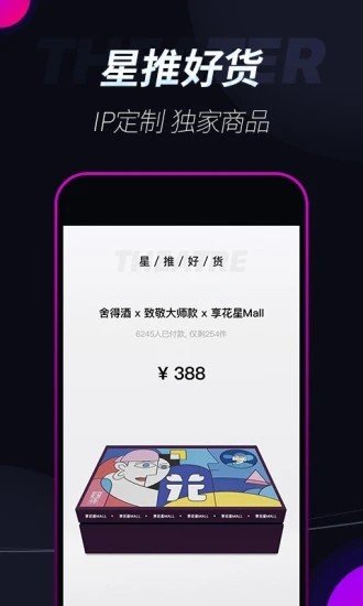 享花星Mall安卓免费版图4