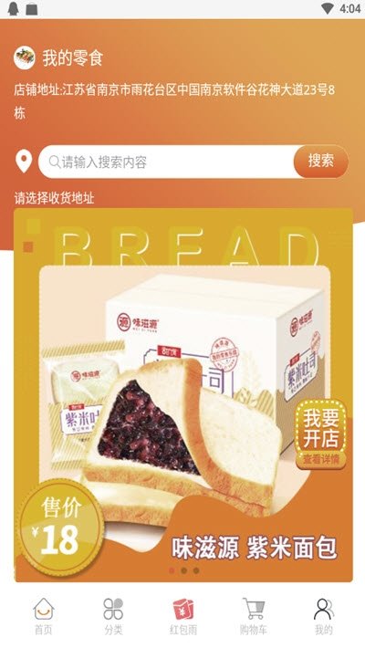 我的零食手机免费版图4