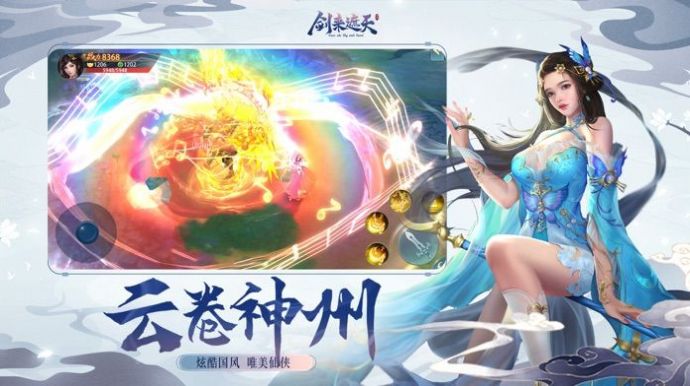 剑天下之剑来原版