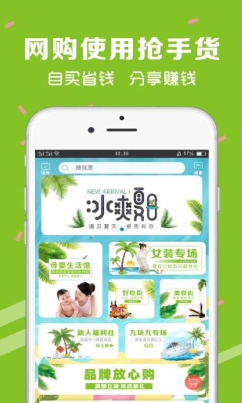 抢手货手机正版图1