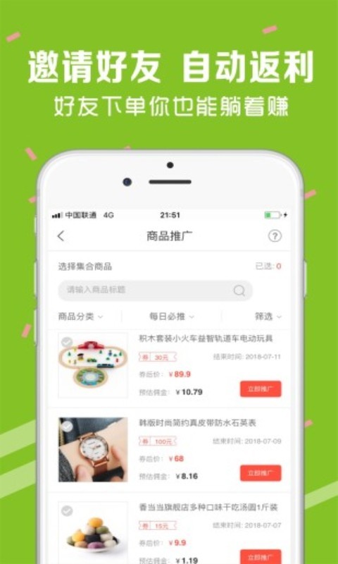 抢手货手机正版图4