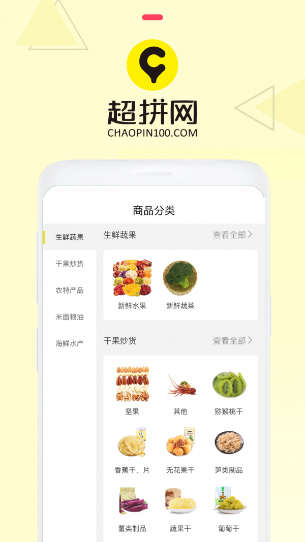 超拼网手机免费版图4