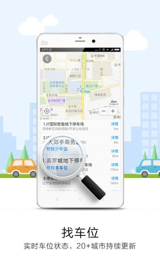 悠悠停车免费原版图4